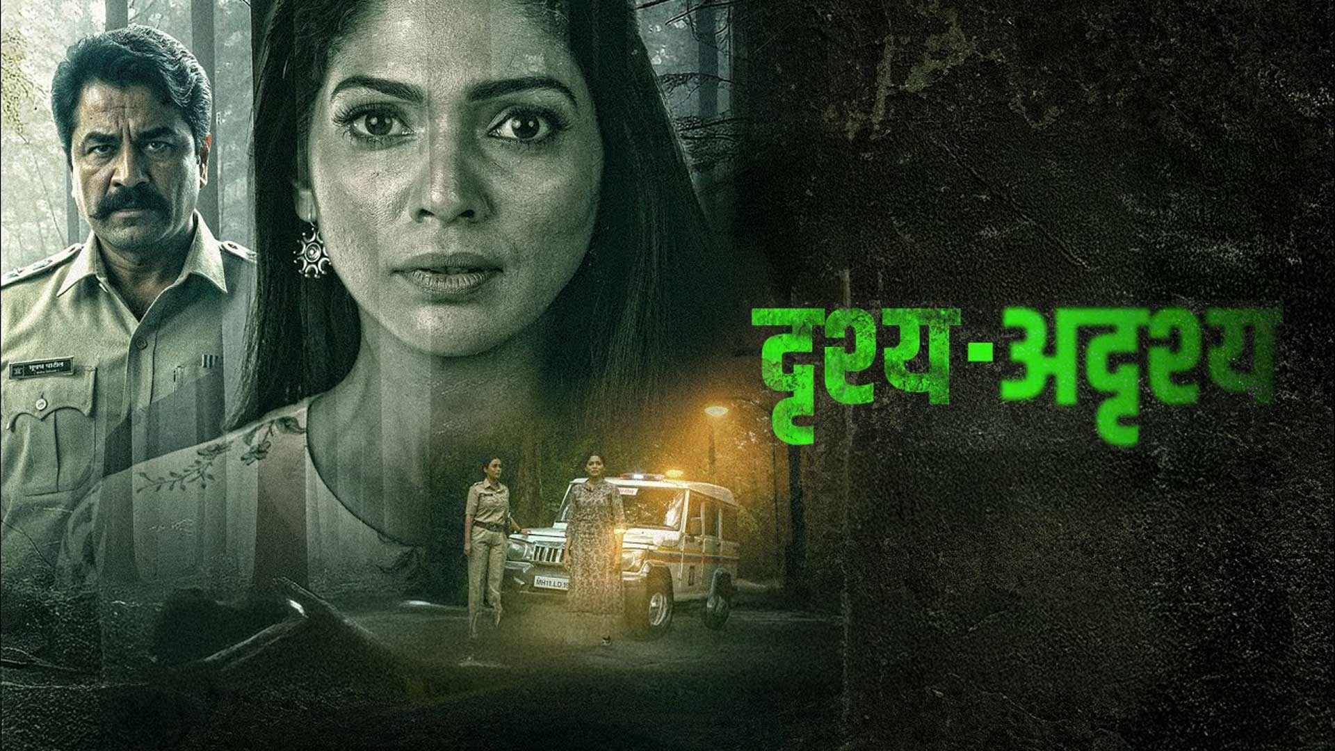 Drushya Adrushya | Official Trailer | Keya Ingle | Pooja Sawant