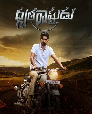 Drutharashtudu photo 1