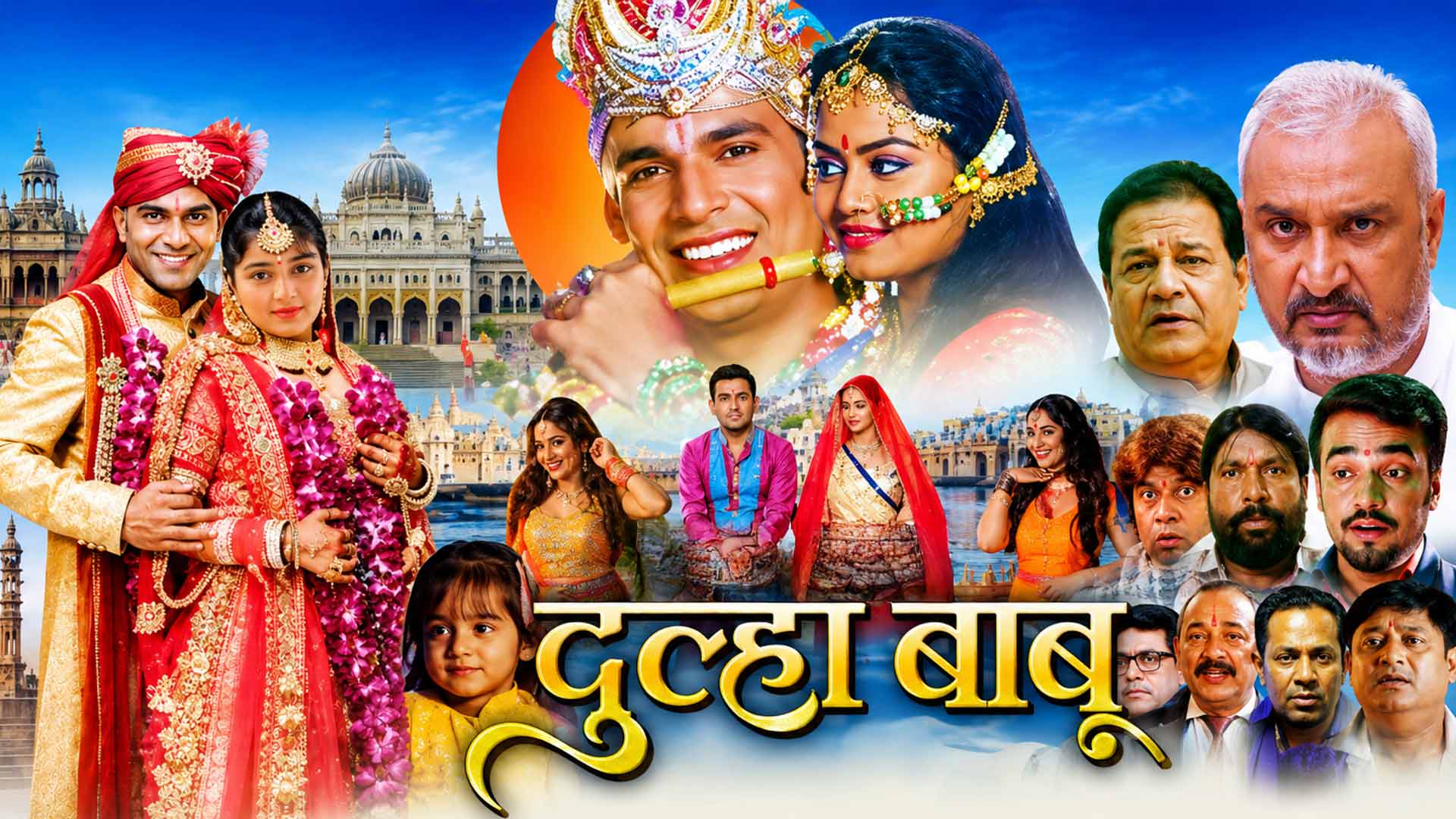 Official Trailer | Dulha Babu | Aditya Mohan, Tanushree,Awadhesh Mishra#Bhojpuri Movie Trailer 2026