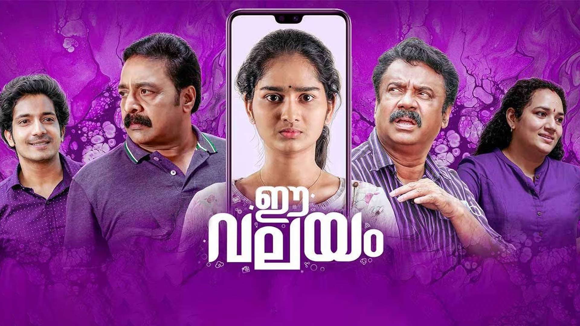 e Valayam | Official Trailer | e വലയം | Revathy S Varmha | Joby Joy Vilanganpara | Renji Panicker
