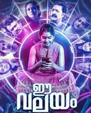 E Valayam photo 1