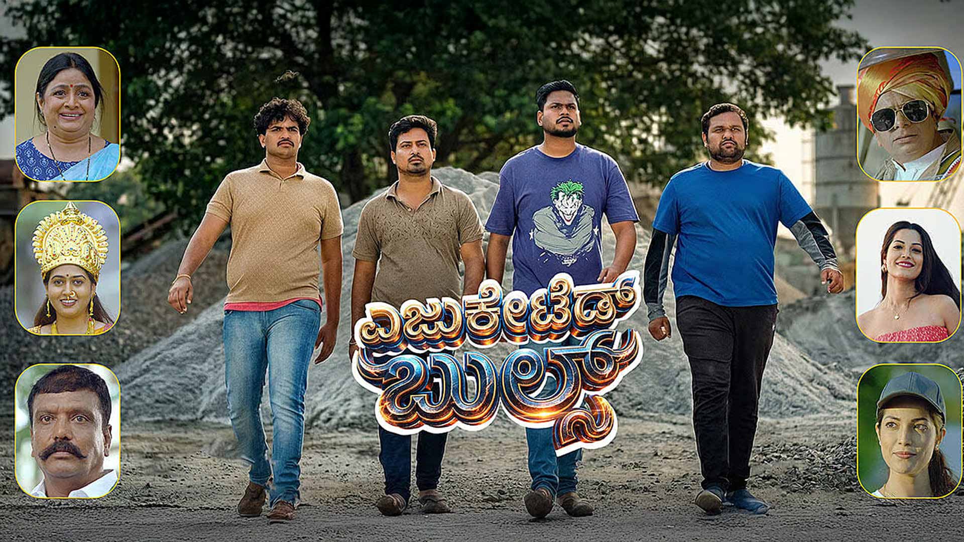 Educated Bulls Official Trailer | Kannada Movie | Youth Action Entertainer | G.K. Mudduraj