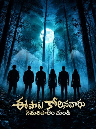 Ee Paata Korinavaaru Nemalipaalem Nundi photo 2