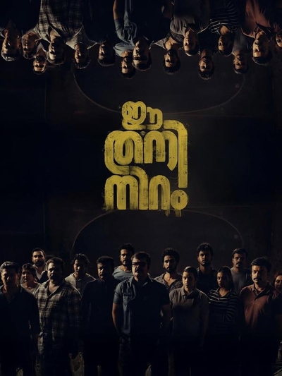 Ee Thaniniram poster