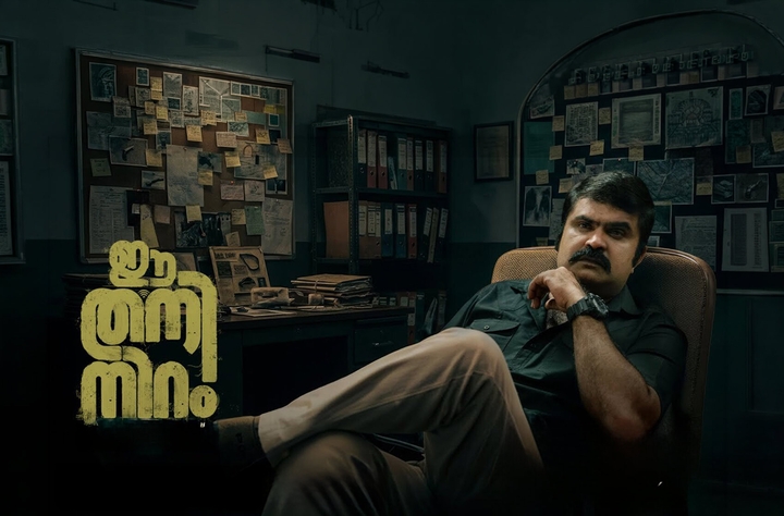 Ee Thaniniram movie banner
