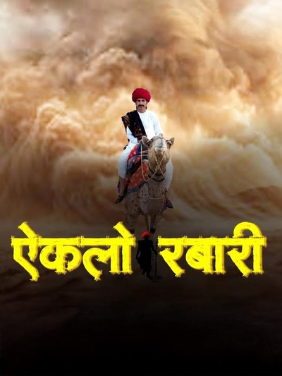 Eklo Rabari poster
