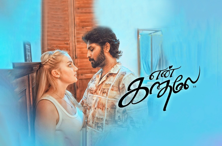 En Kadhale movie banner