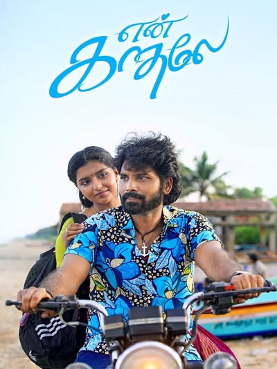 En Kadhale poster