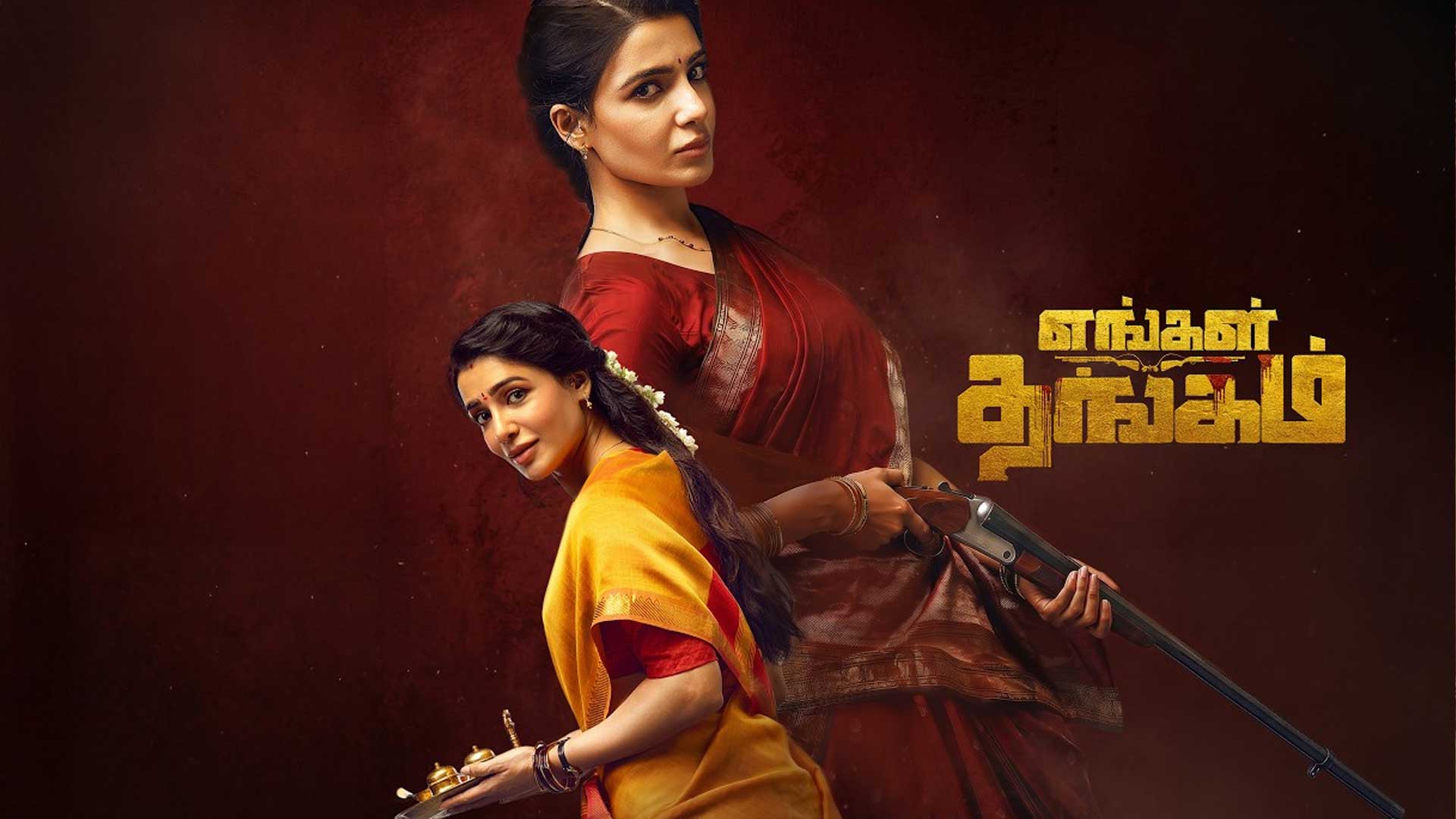 Engal Thangam - Official Trailer | Samantha | Raj Nidimoru | Nandini Reddy | Santhosh Narayanan