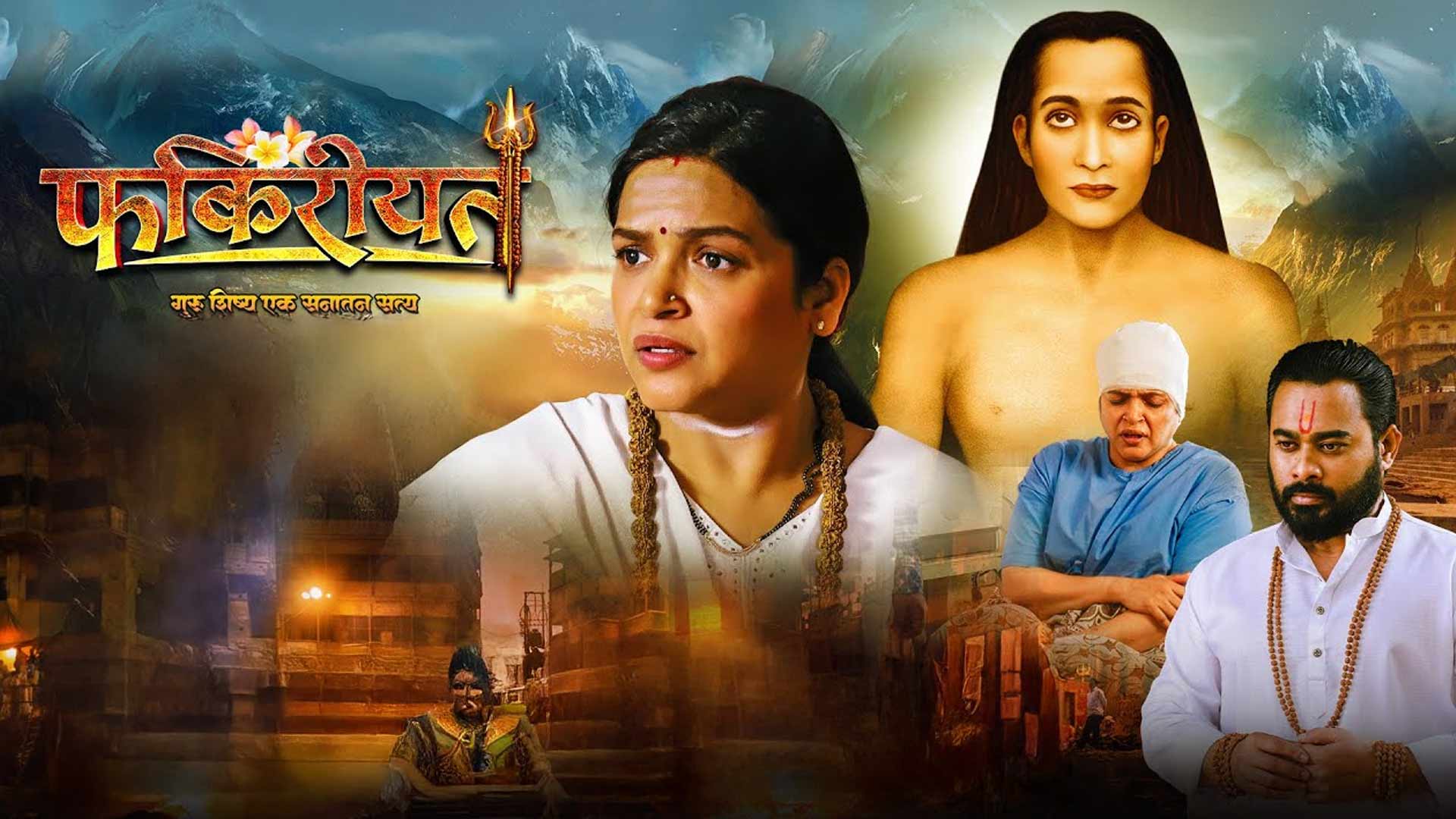 Fakireeyat Trailer | Mahavtar Babaji, Gurumaee | Santosh Manjrekar, Deepa Parab