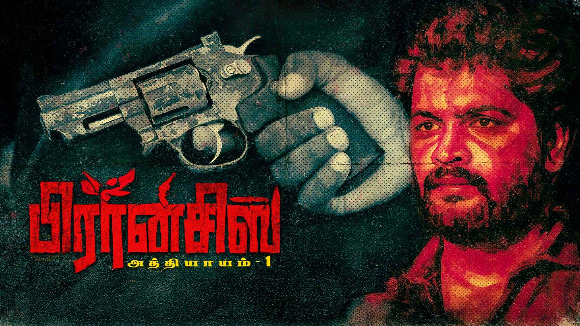 Francis - Chapter 1 - Official Trailer | Infantraj | AR Raajesh | Jass John Paul