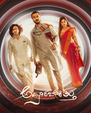Avanirabekittu photo 1