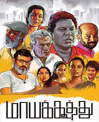 Maayakoothu photo 1