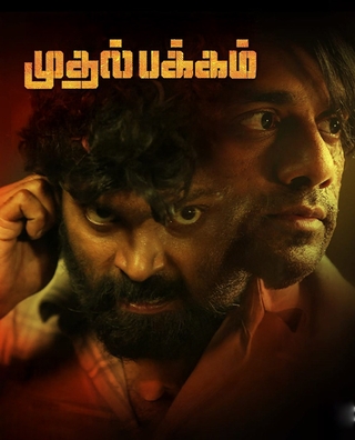 Muthal Pakkam photo 1