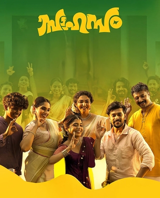 Sahasam photo 1