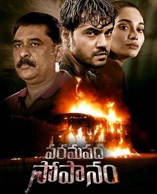 Paramapadha Sopanam photo 1