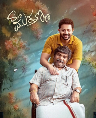  S/O Muthanna photo 1