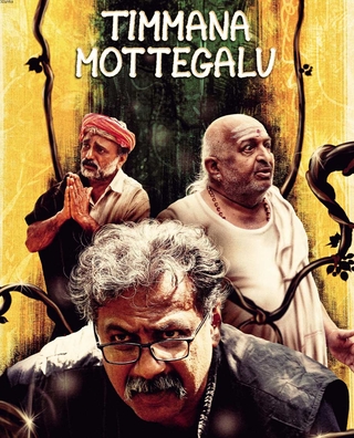 Timmana Mottegalu photo 1