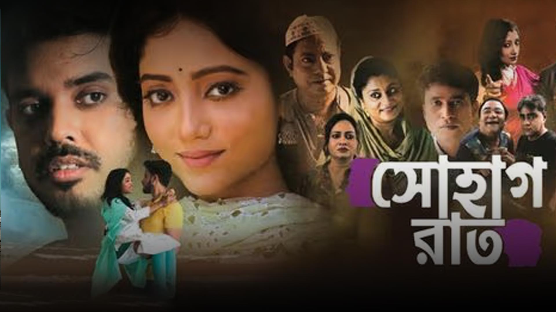 Sohag Raat (সোহাগ রাত) | Official Trailer | Riyon Film Production | Releasing 06 June (Friday)