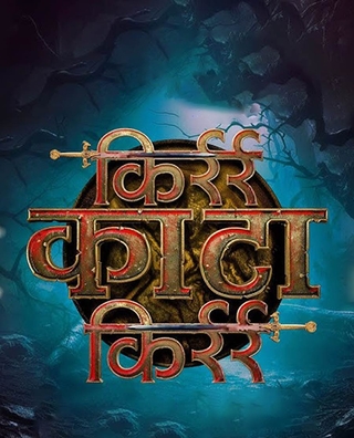 Kirr Kata Kirr photo 1