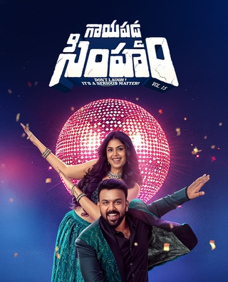 Gaaya Padda Simham photo 1