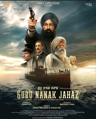 Guru Nanak Jahaz photo 1