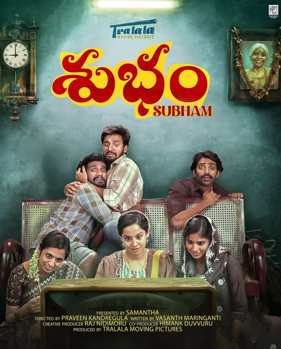 "சுபம்" தெலுங்கு திரைப்பட விமர்சனம் (Subham Telugu Movie Review) - இரா.இரமணன் | சமந்தா திரைப்படம் | www.bookday.in