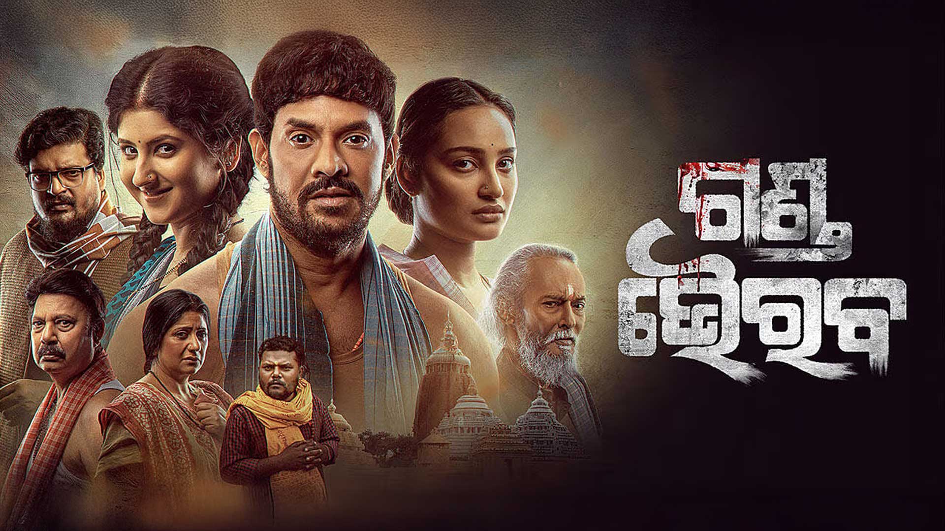 Ganda Bhairav | Official Teaser | Devasis Patra & Sivani Sangita | Ramesh Barik l Sudhanshu Sahoo