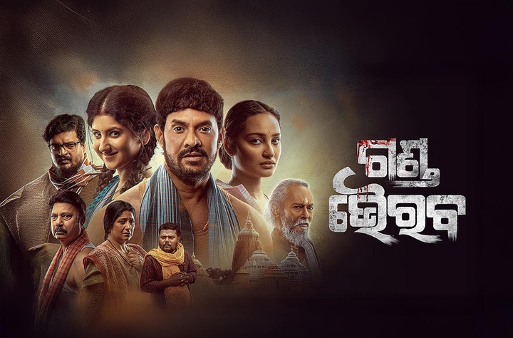 Gandabhairav movie banner