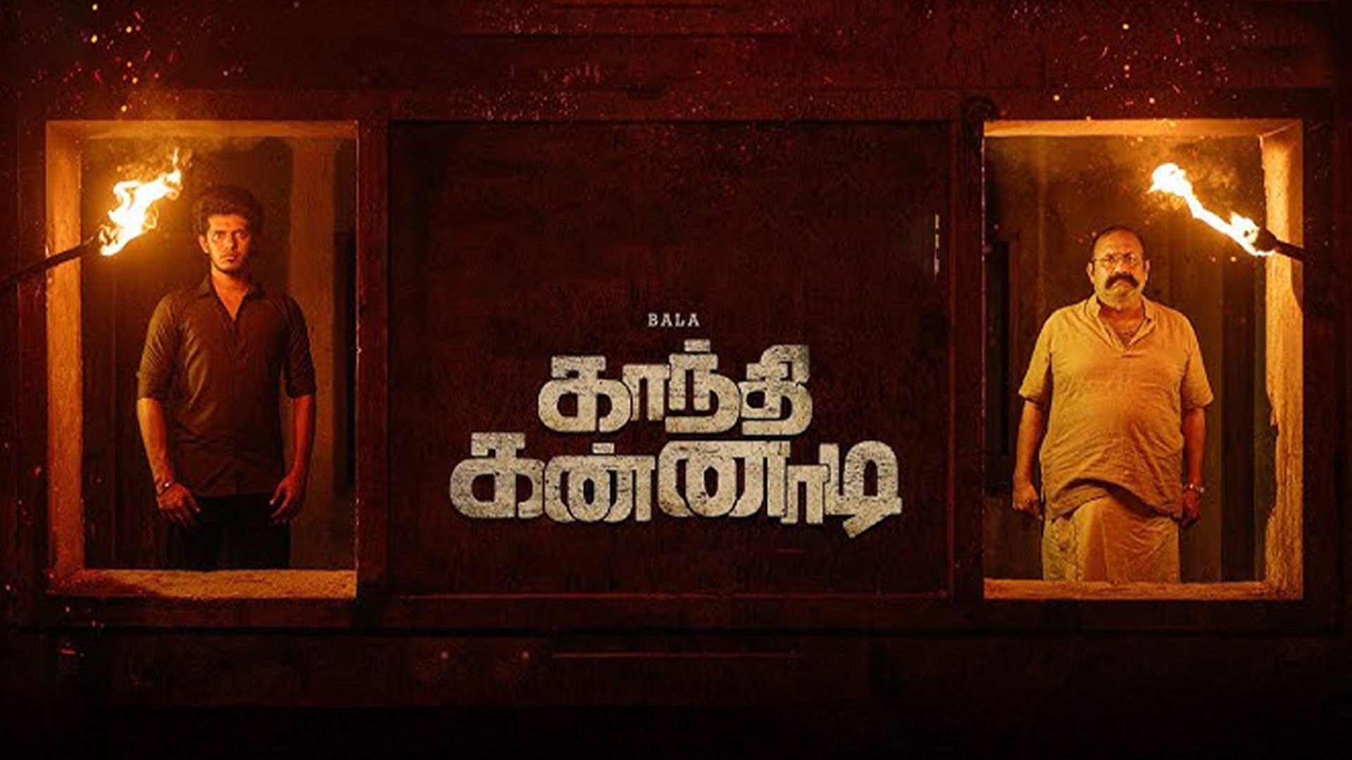 Gandhi Kannadi - Trailer | Bala, Namita, Balaji Sakthivel, Archana | Vivek-Mervin | Sherief