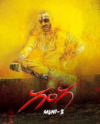 Ganga: Muni 3 (2015) photo 1