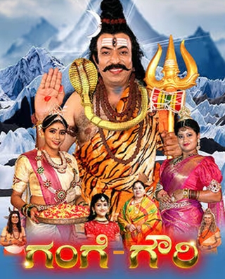 Gange Gowri photo 1