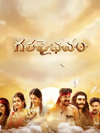 Gatha Vaibhavam photo 1