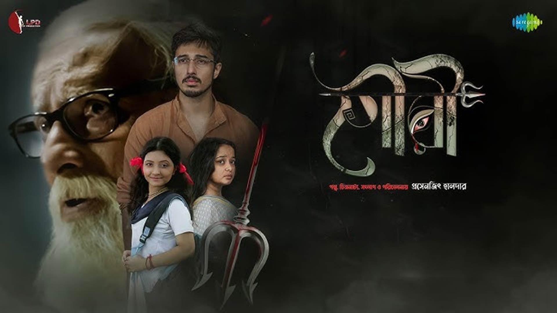 Gauri - Official Trailer | গৌরি | Aryann B | Bristi B | Paran B | Chandan S | New Bengali Movie 2025
