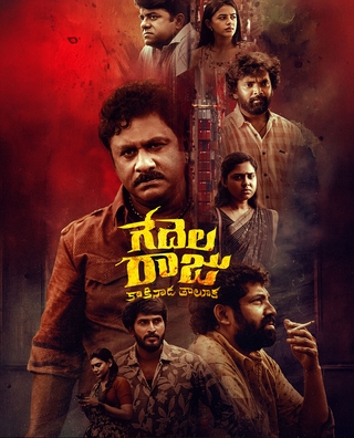 Gedelaraju Kakinada Taluka photo 1