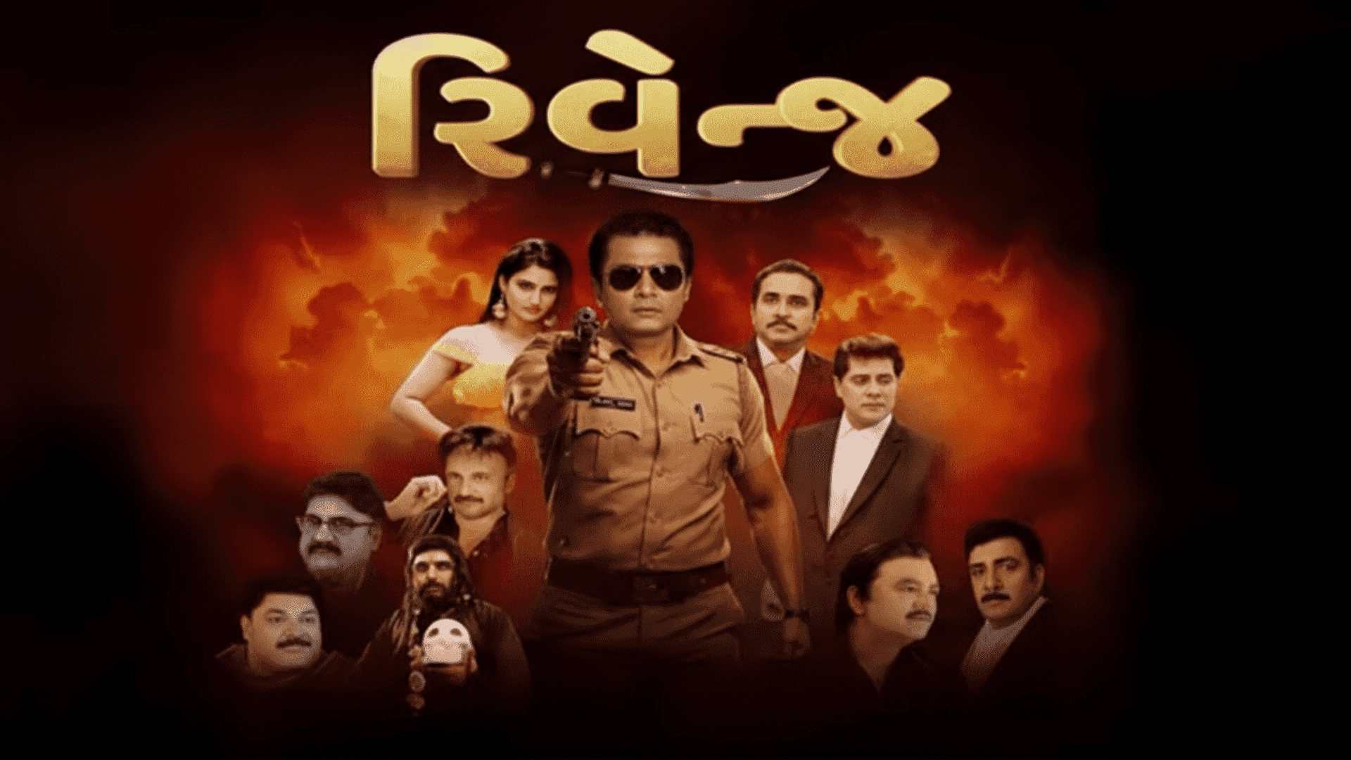 Trailer’REVENGE’ Gujarati suspense,Thriller and Action Film