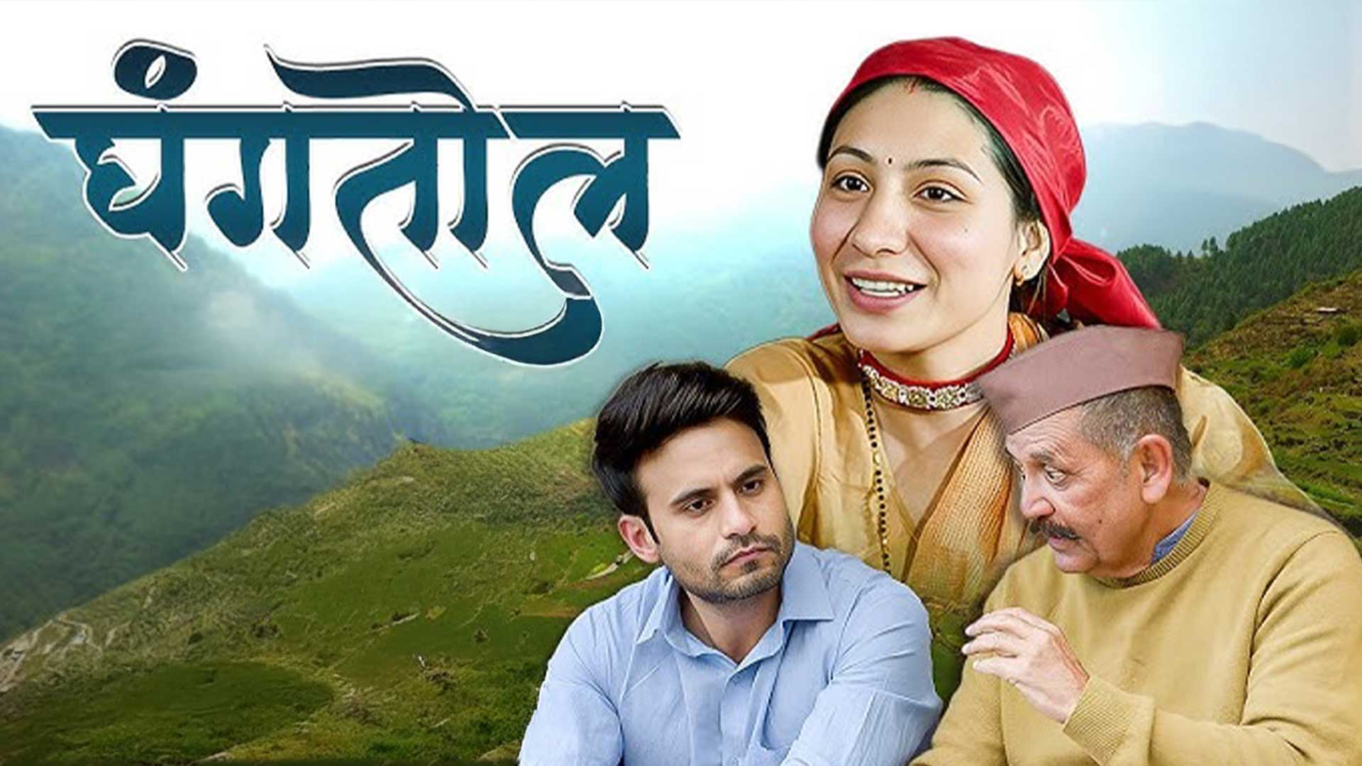 Jodha Films Presents: Ghangtaul 2025 | Official Promo & Music Teaser