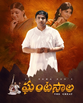 Ghantasala: The Great photo 1