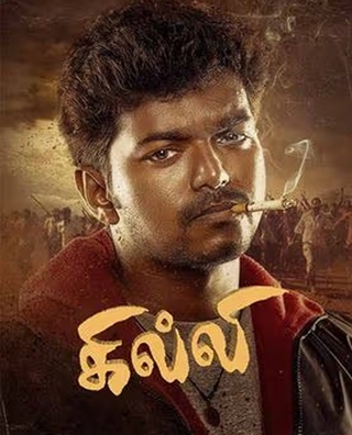Ghilli (2004) photo 1
