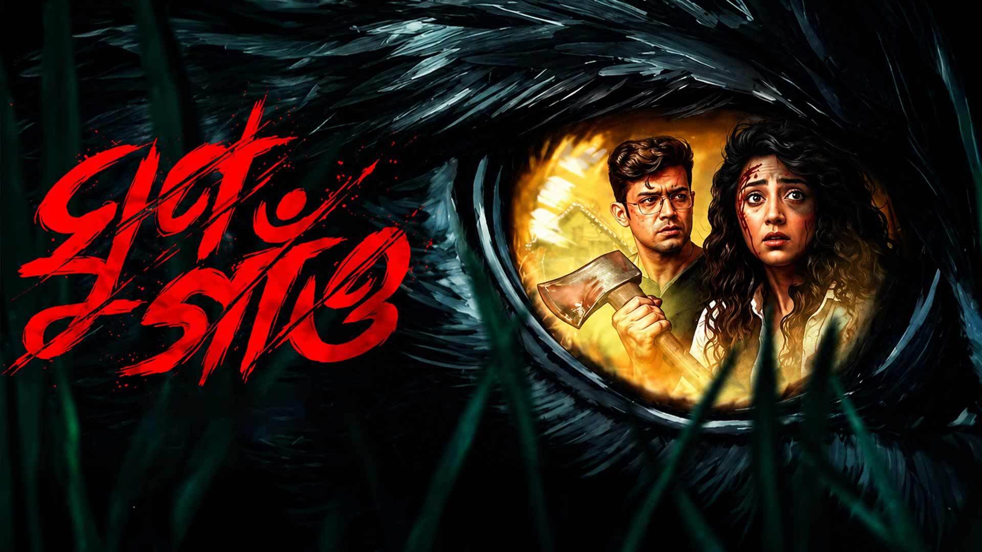 GHUN GAON (ঘুণ গাঁও) I Official Trailer I Anindita Bose I Ranojoy I Rohini I Soumya Roy Choudhury