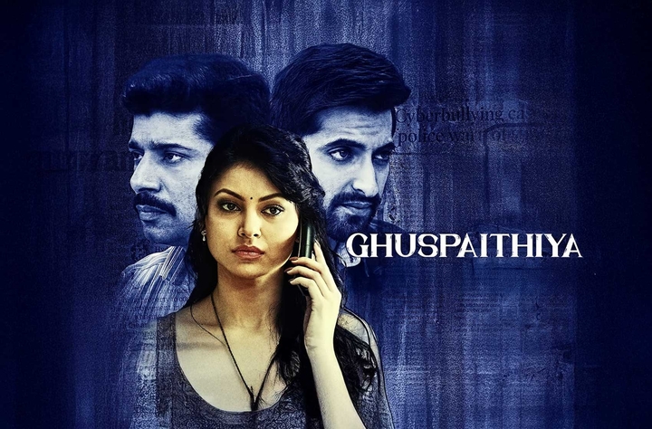 Ghuspaithiya (2024) movie banner