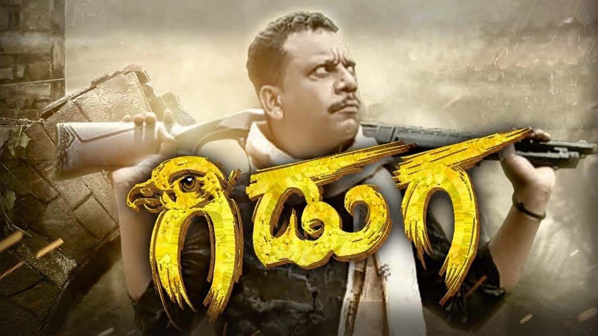 GIDUGA OFFICIAl TRAILER / Kempegowda Magadi / Rathish Coorg / Shri Cinimas