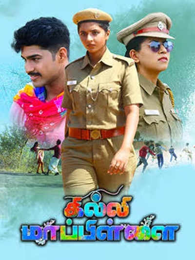 Gilli Mappilai poster