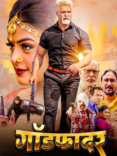 God Father poster