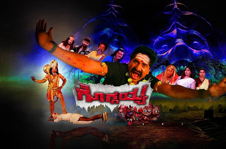 Goggayya movie banner
