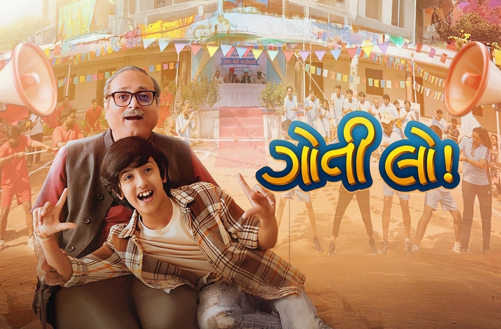 Goti Lo movie banner