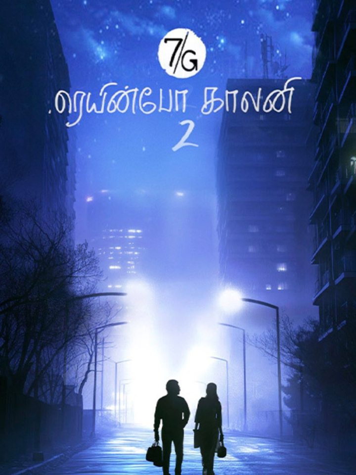 7G Rainbow Colony 2 movie banner