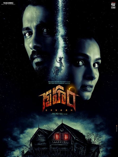 Gruham (2017) poster