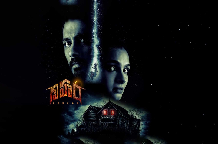Gruham (2017) movie banner
