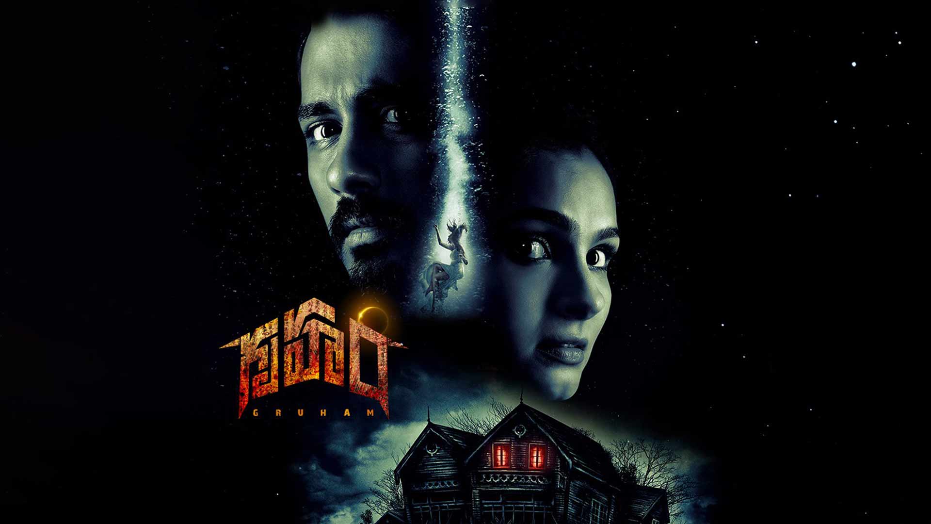 Gruham Official Trailer | Telugu I Siddharth | Andrea Jeremiah | This November